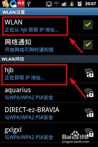 手机无法连接wifi:正在获取IP地址