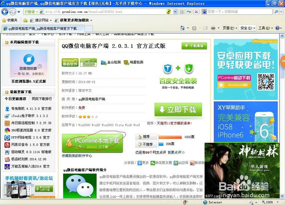 怎样在电脑上用微信.