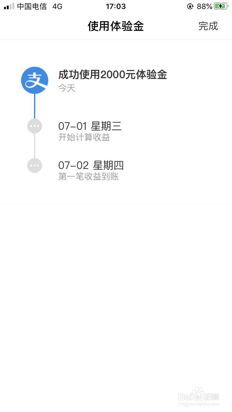 宝呗青年如何兑换余额宝体验金