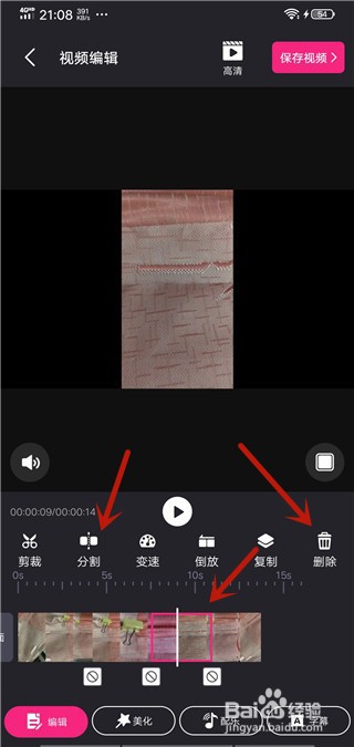 爱剪辑怎么删除视频片段
