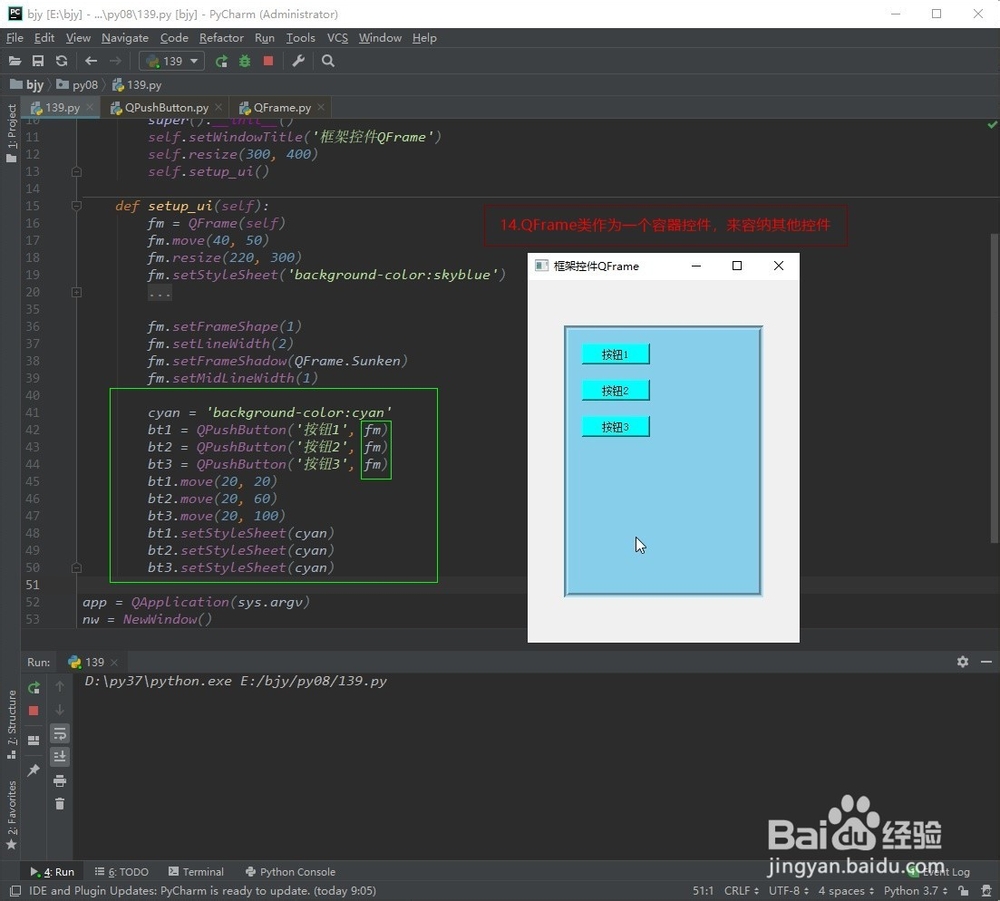PyQt5-如何设置控件的框架(QFrame)外形