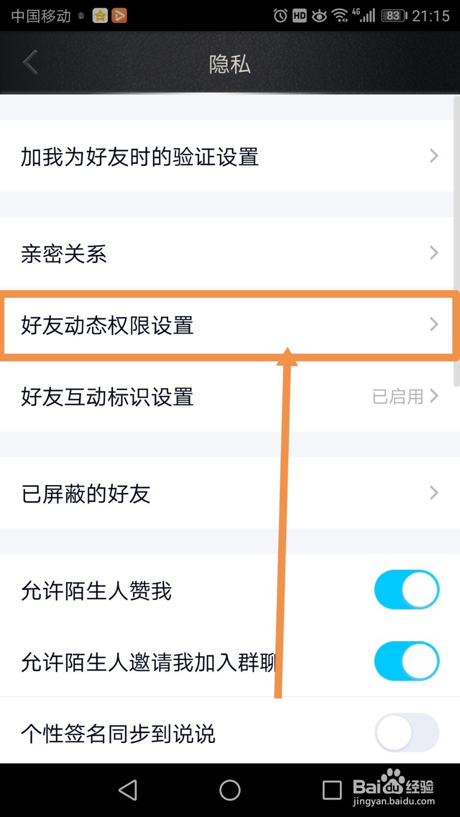 QQ空间怎么禁止别人查看我的访客