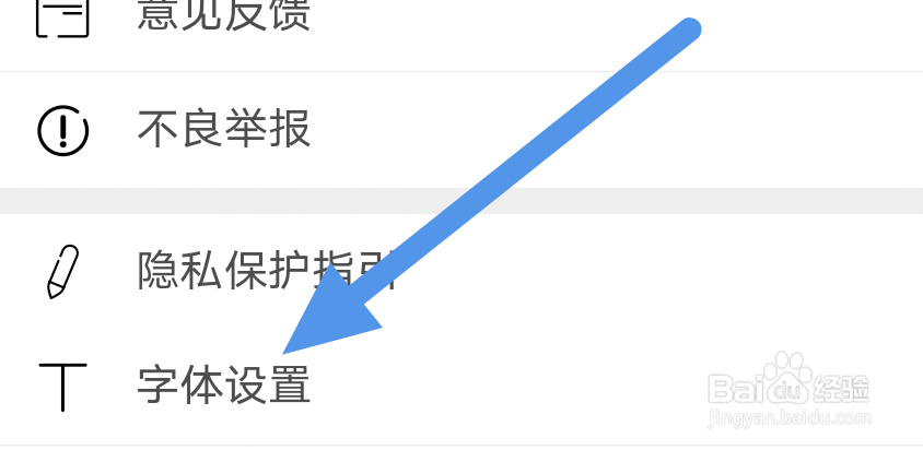 劳动观察APP怎样进行字体设置