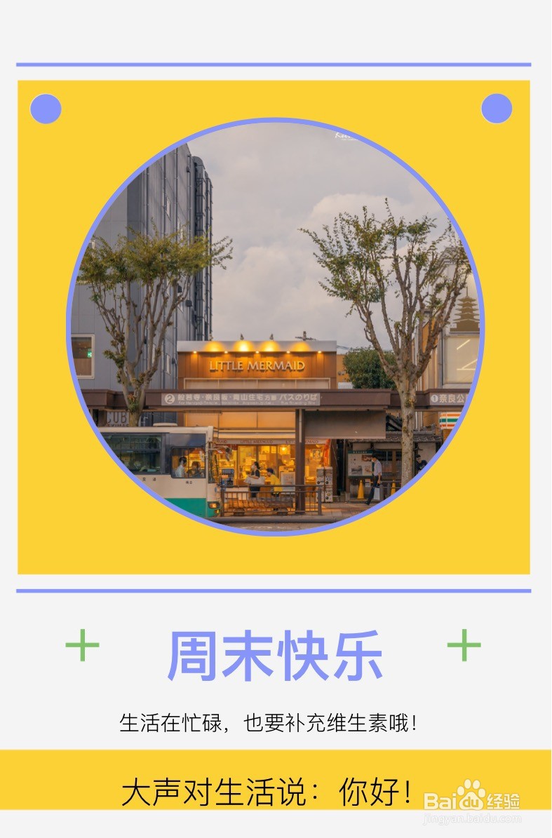 如何制作日签海报