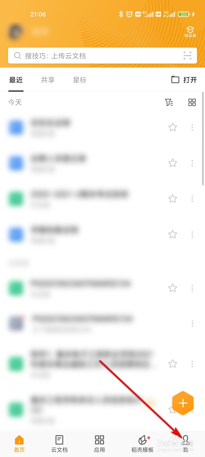 WPS office怎么设置密码