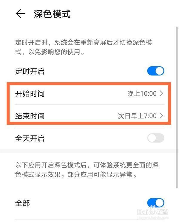 华为mate40pro怎么设置深色模式定时开启
