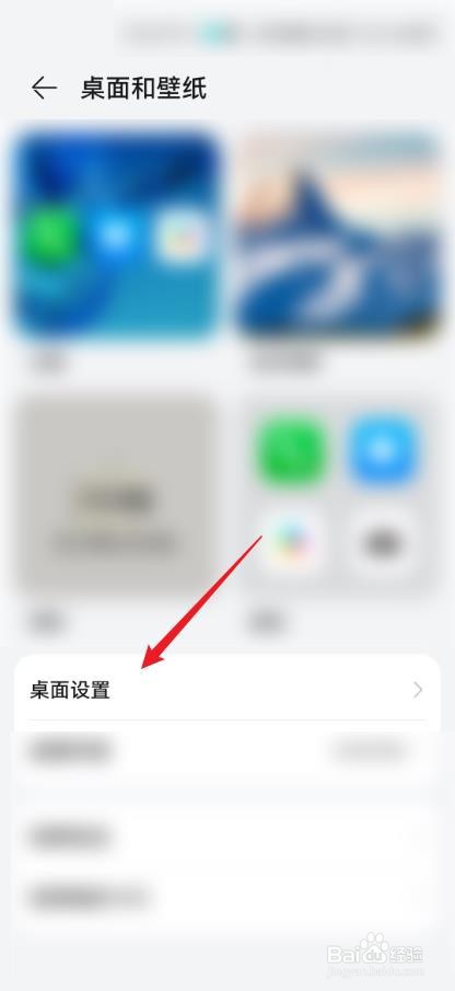 华为手机怎么设置桌面自动对齐？