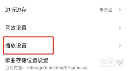 qq音乐怎么关闭耳机线控功能