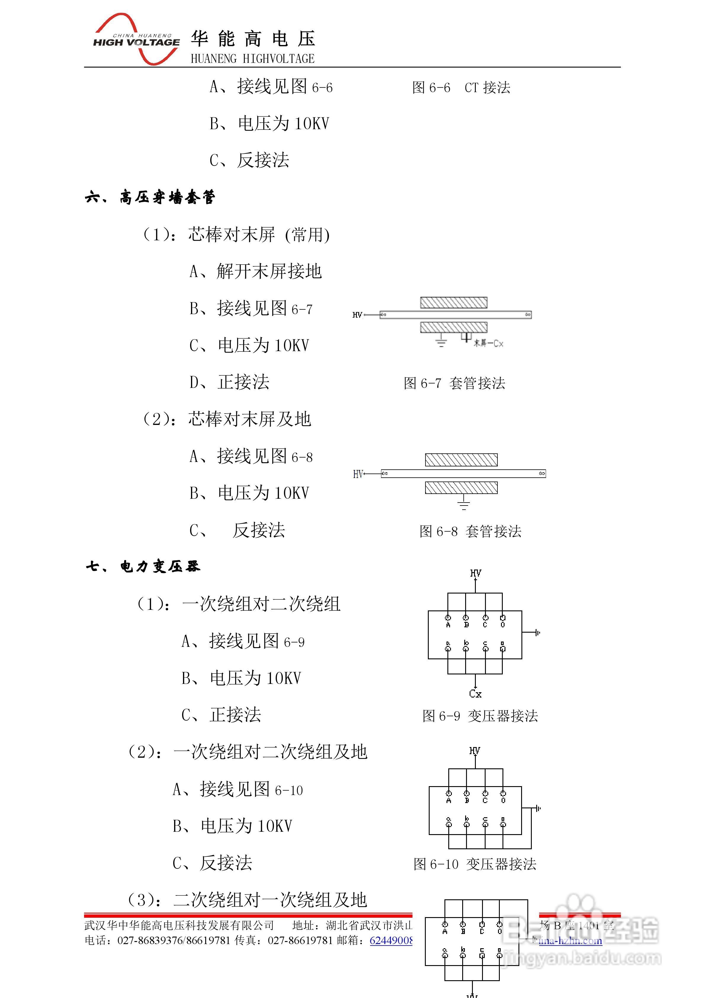 能高HNJS-II型异频全自动介质损耗测试仪说明书