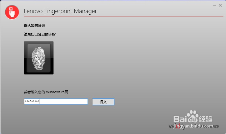 联想扬天V4400指纹识别设置