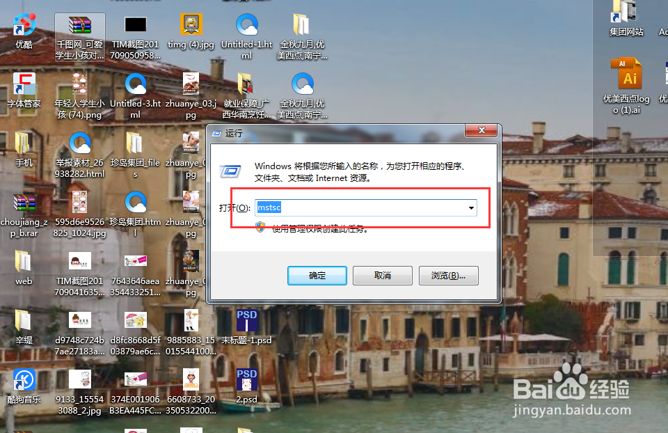 如何远程桌面连接