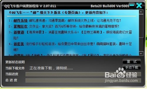 怎么进入QQ飞车体验服