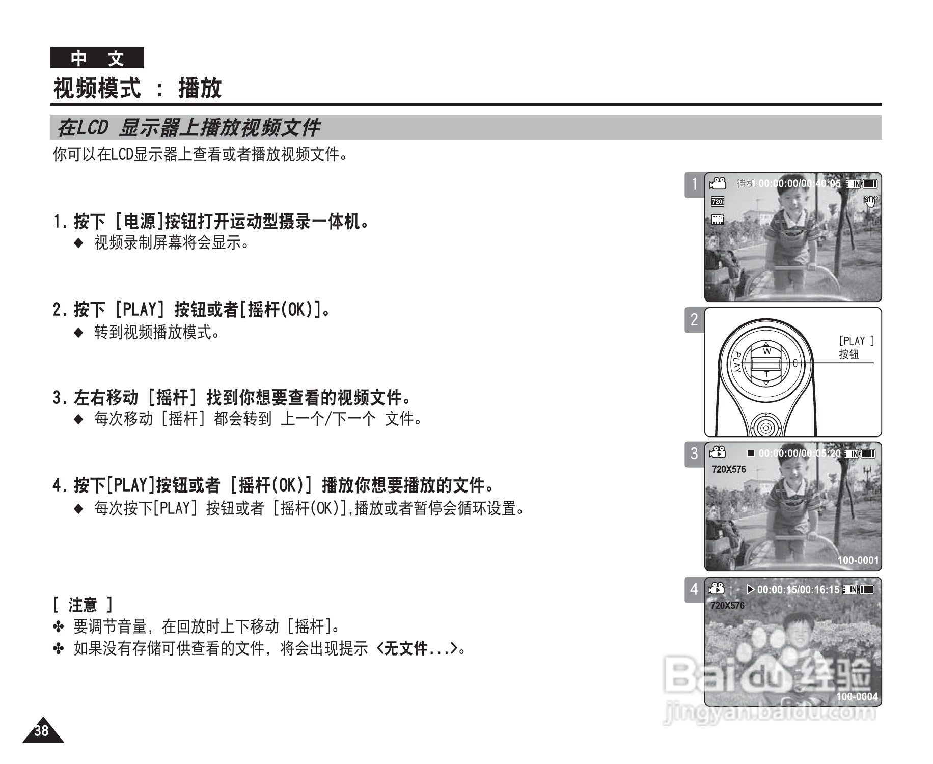 三星VP-X220L摄录一体机使用说明书:[4]