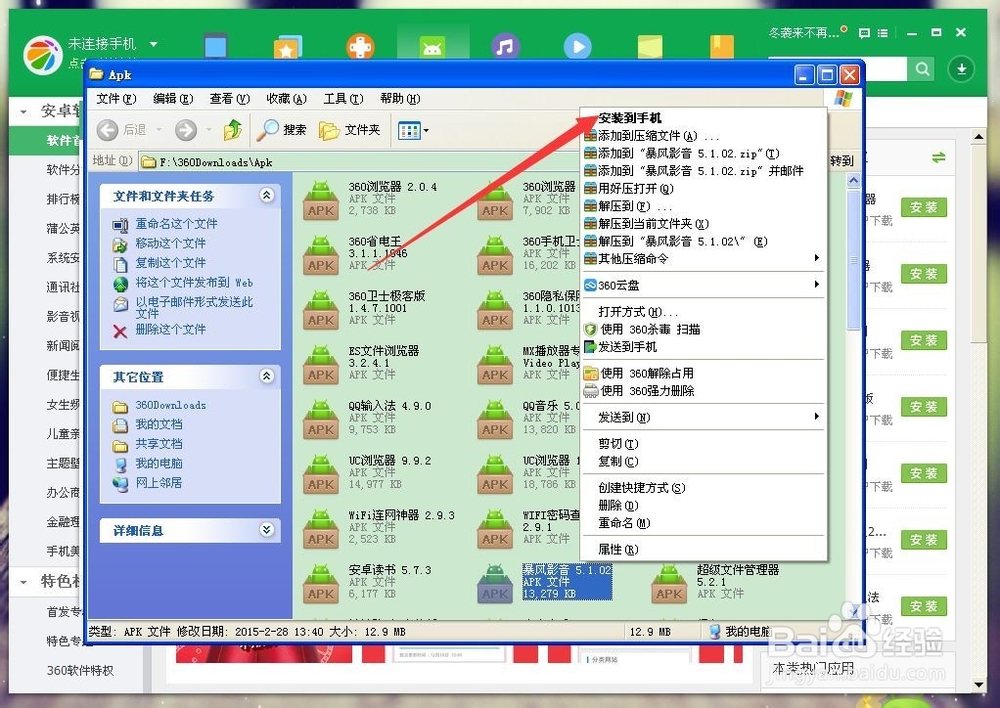 360手机助手如何安装应用
