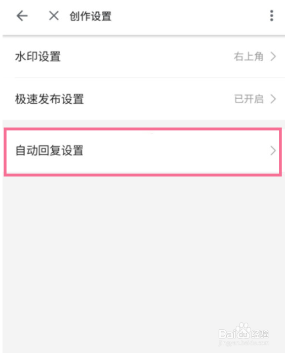 哔哩哔哩如何进行自动回复