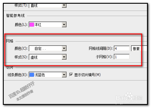PS 怎样调出网格线？怎样设置网格线大小颜色？