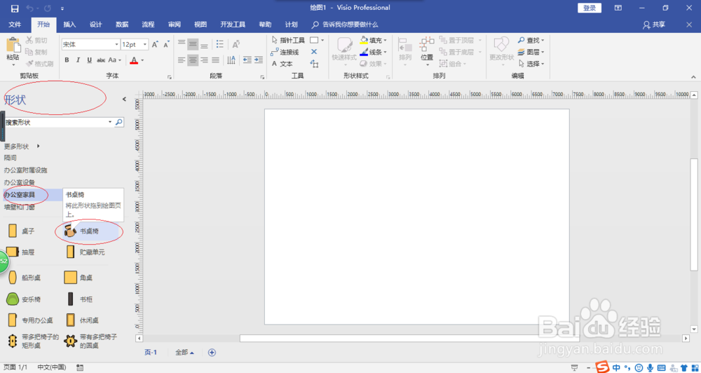 Visio 2016如何使用形状手柄对形状进行控制