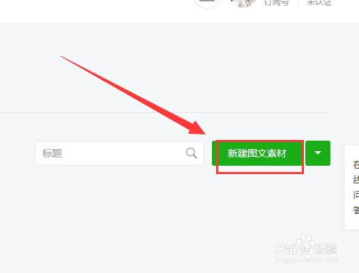 如何制作、编辑、发布微信公众号文章和自制场景