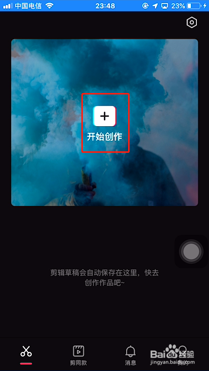 剪映转场怎么做抖动效果