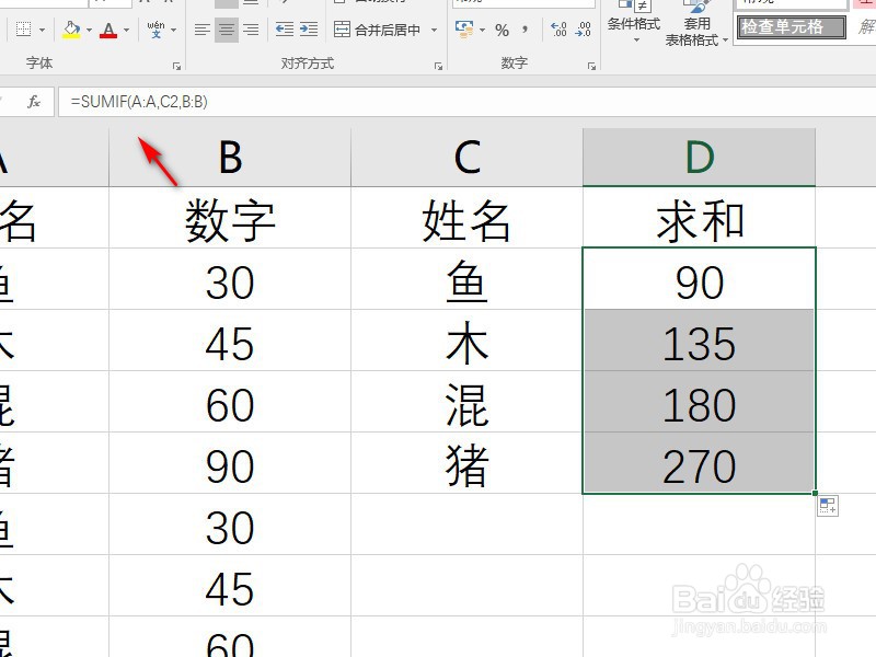 Excel中如何进行条件求和