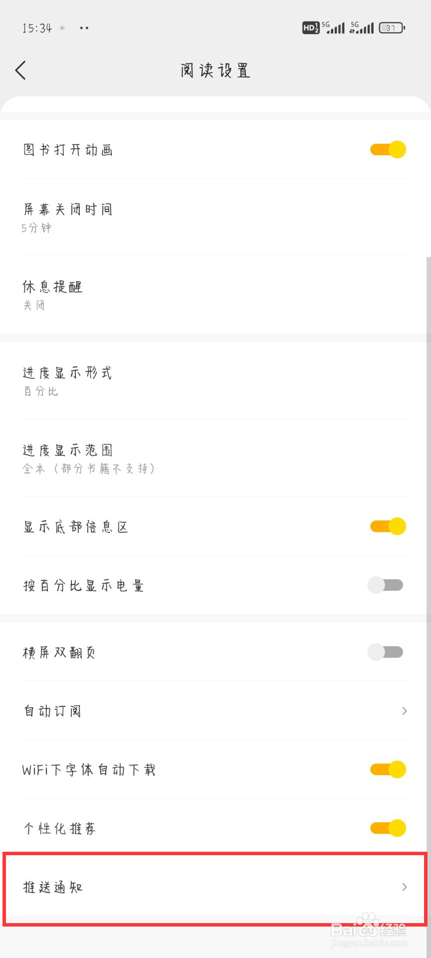 得间免费小说极速版如何关闭签到提醒