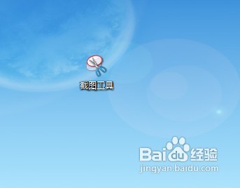 怎样快捷利用Windows7截图工具