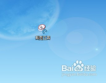 怎样快捷利用Windows7截图工具