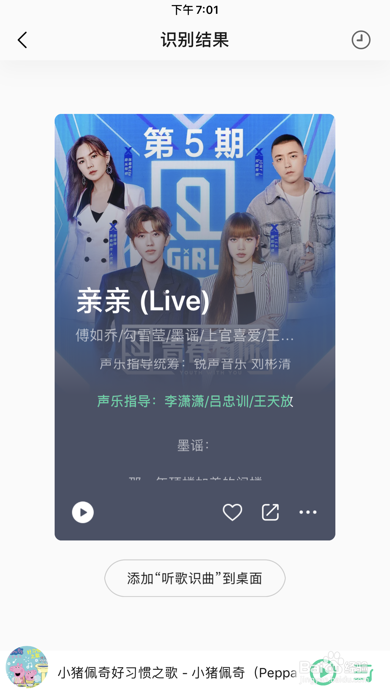 QQ音乐听歌识曲的方法