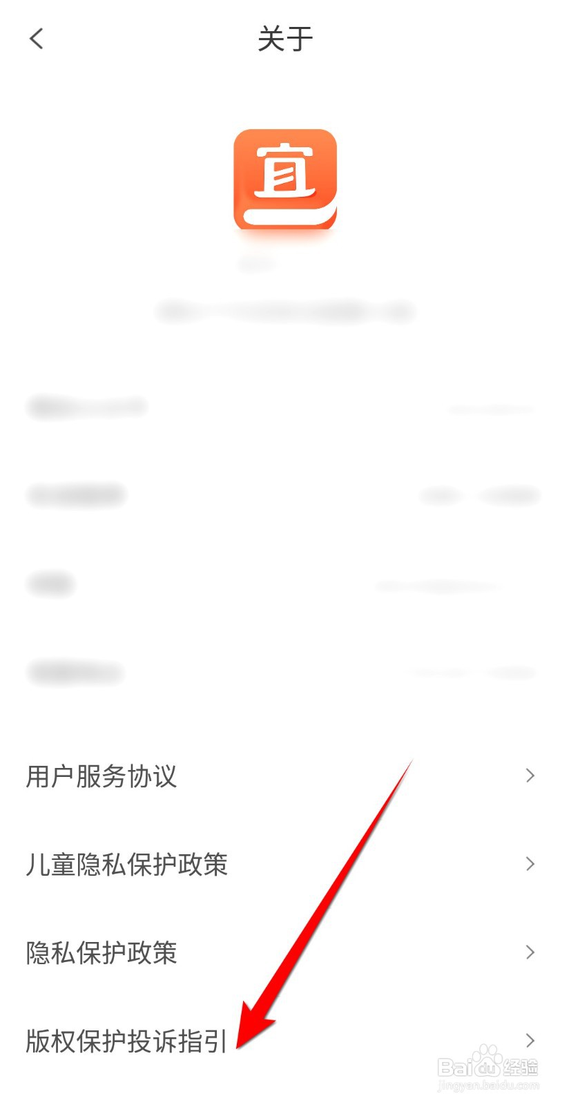 宜搜小说如何查看版权保护投诉指引