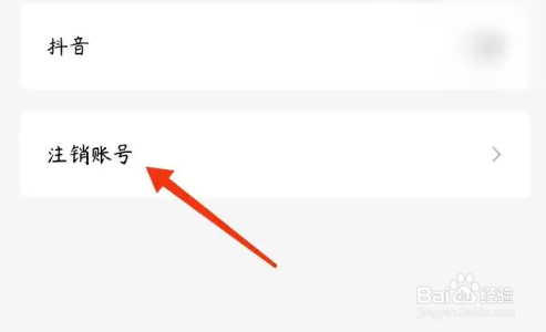 红果免费短剧注销账号教程