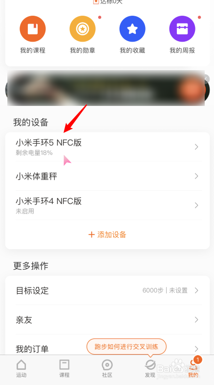 小米手环5怎么设置离腕锁定