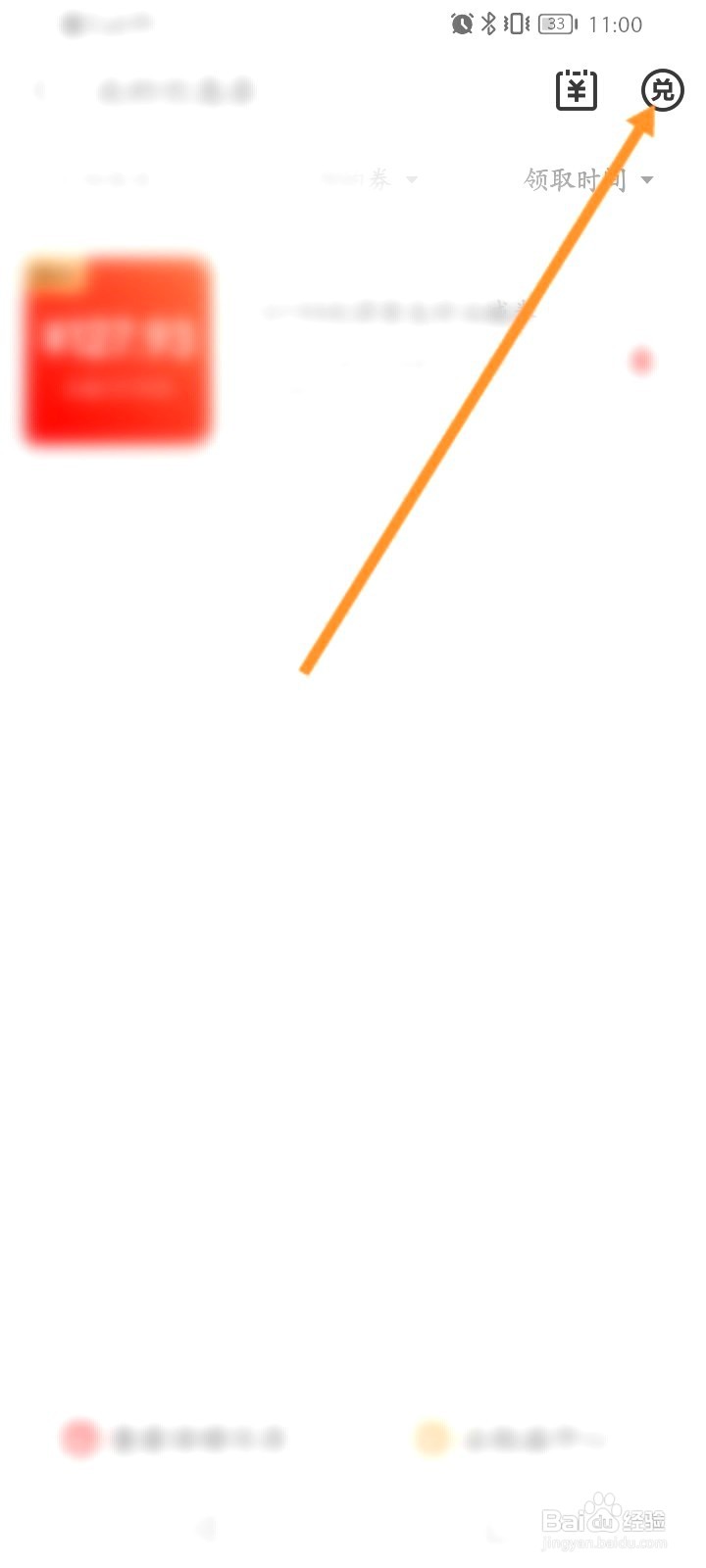 京东金融咋么兑换优惠劵