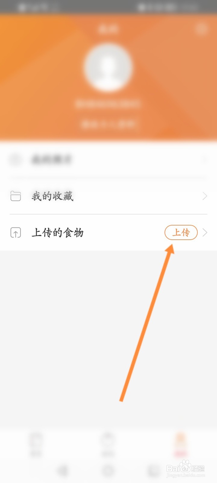 薄荷营养师怎么上传包装食物