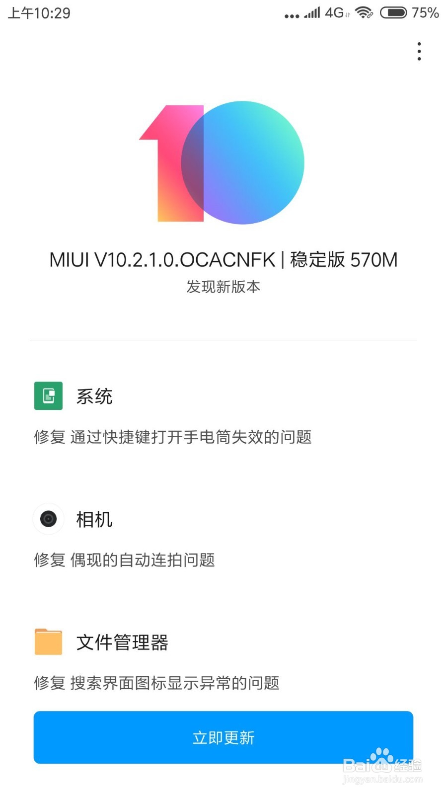 小米手机如何更新最新版本的系统