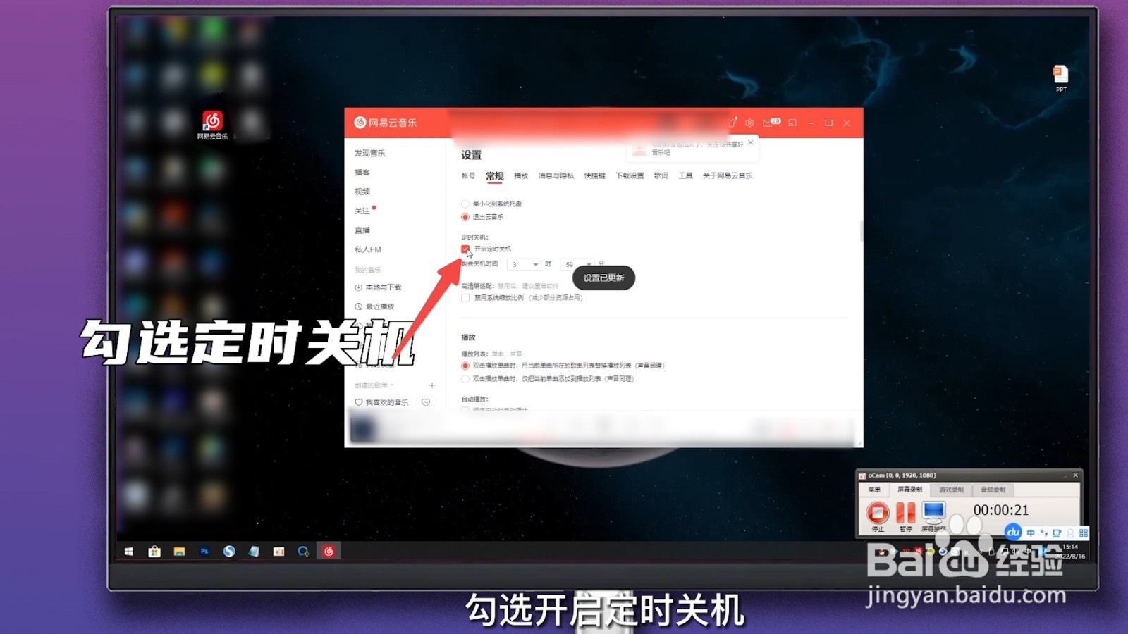 网易云定时关闭在哪里