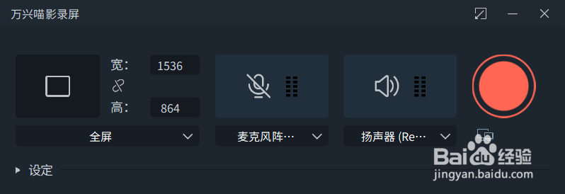 万兴喵影怎么录制剪辑视频
