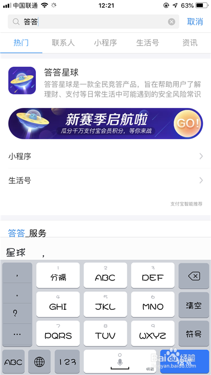 支付宝答答星球是什么 答答星球怎么玩