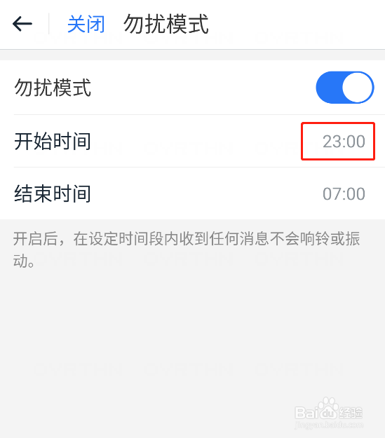 115 app怎样开启勿扰模式