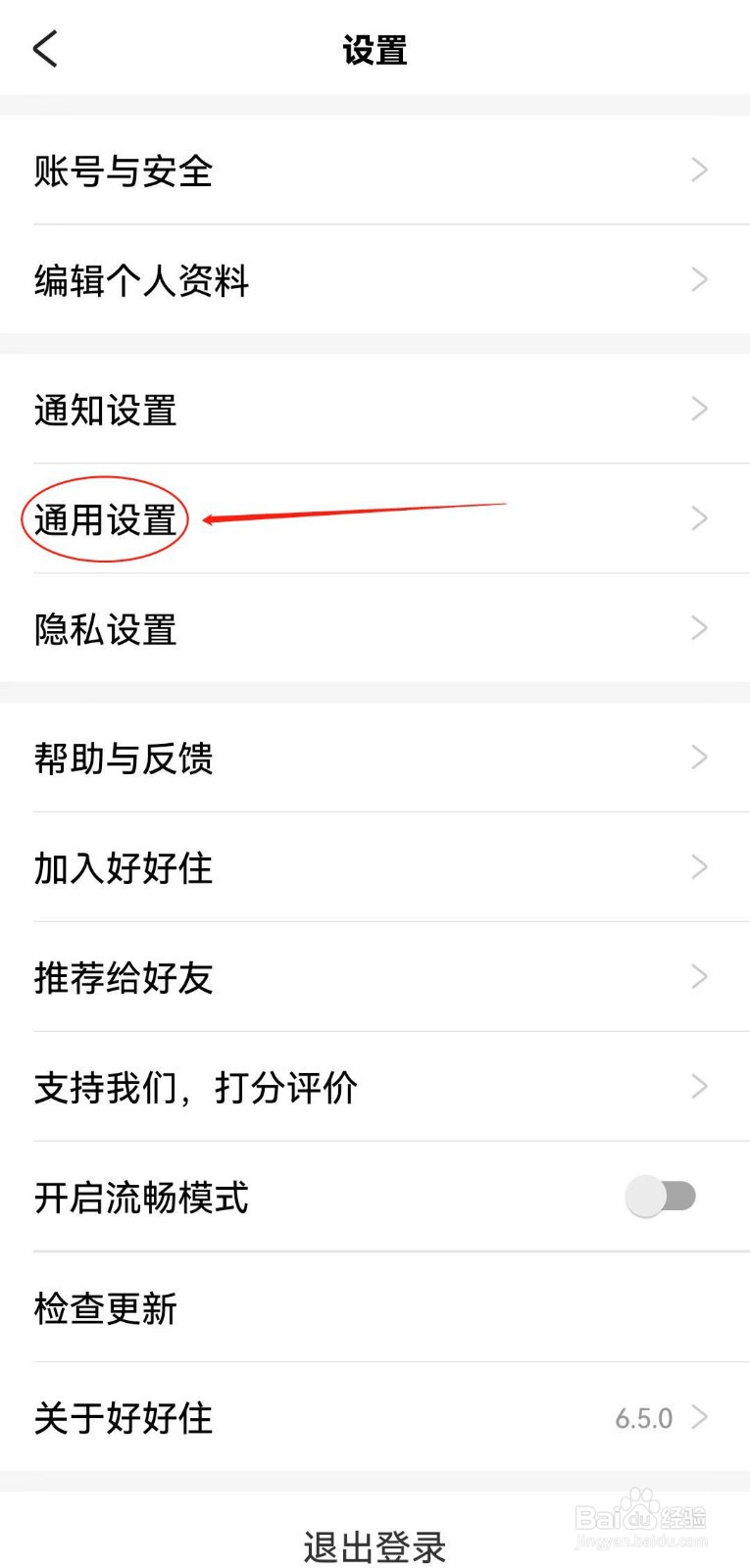 好好住软件如何开启图片上显示标签