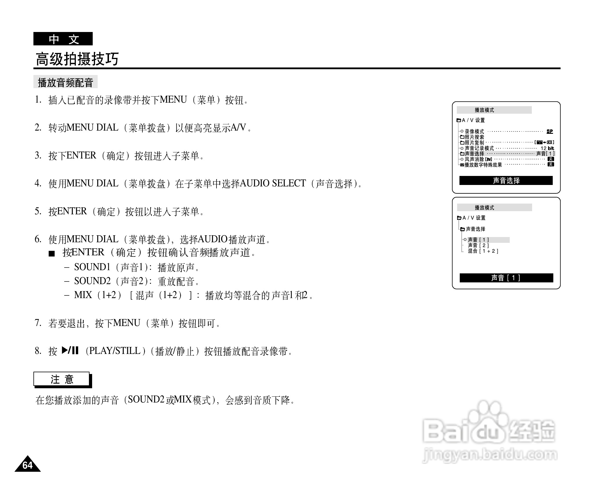 三星VP-D26数字摄录一体机用户说明书:[7]