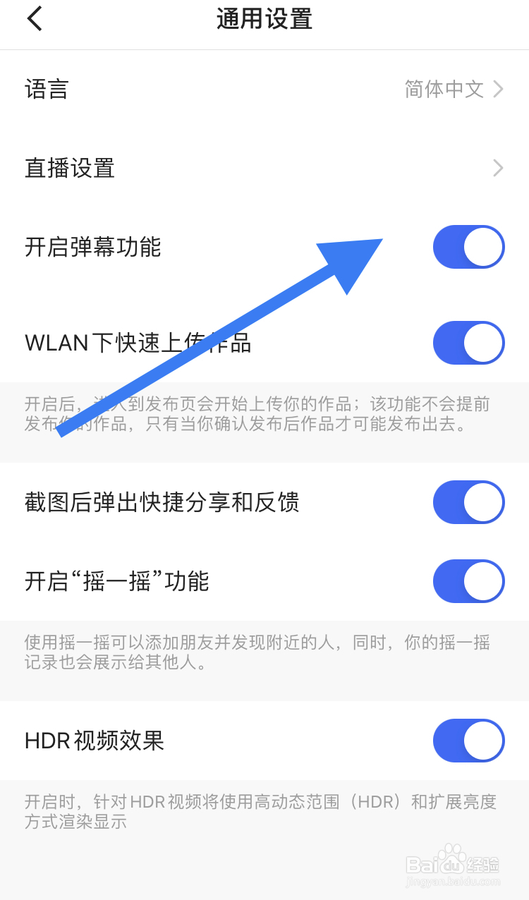 使用快手APP如何开启弹幕功能？