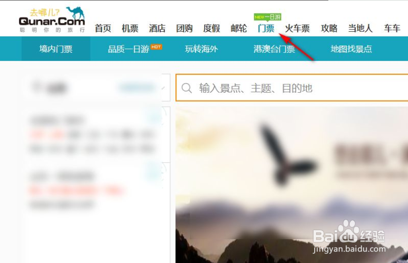 九寨沟网上订票如何订？