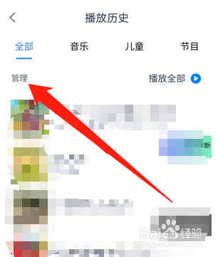 天猫精灵如何删除播放历史记录