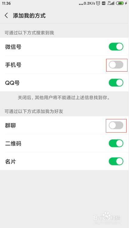 微信中如何修改别人添加我的方式