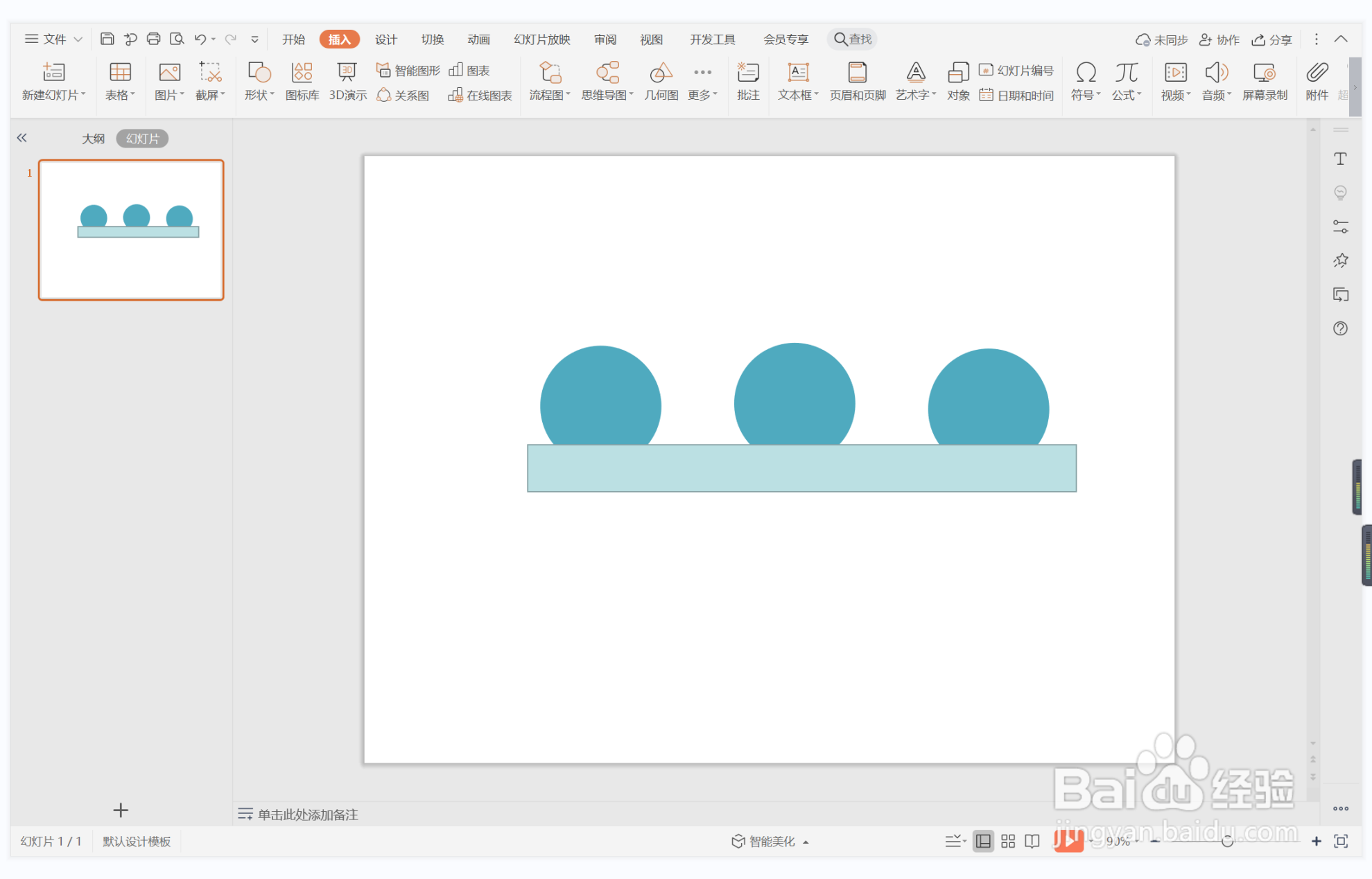 wps演示中如何制作一言九鼎型目录