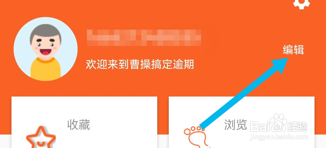 曹操搞定逾期软件怎么才能修改绑定的手机号