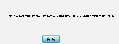 工行网银定期存款存入查询支取