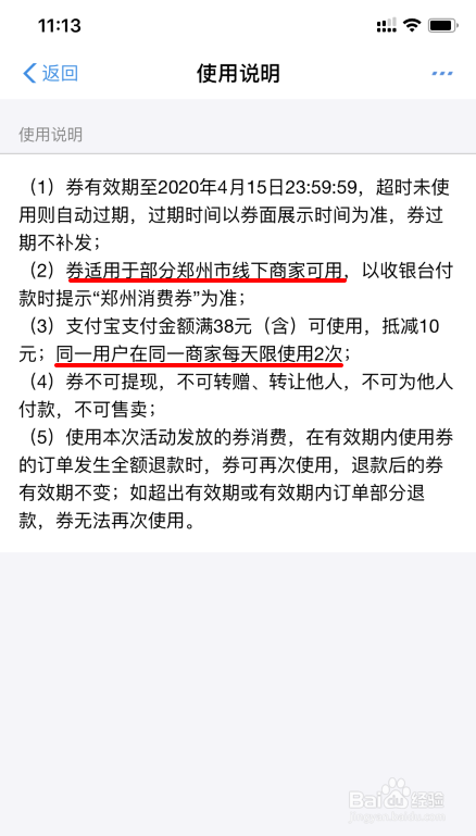 郑州消费券怎么使用,郑州消费券使用规则