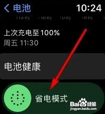 apple watch省电模式怎么关