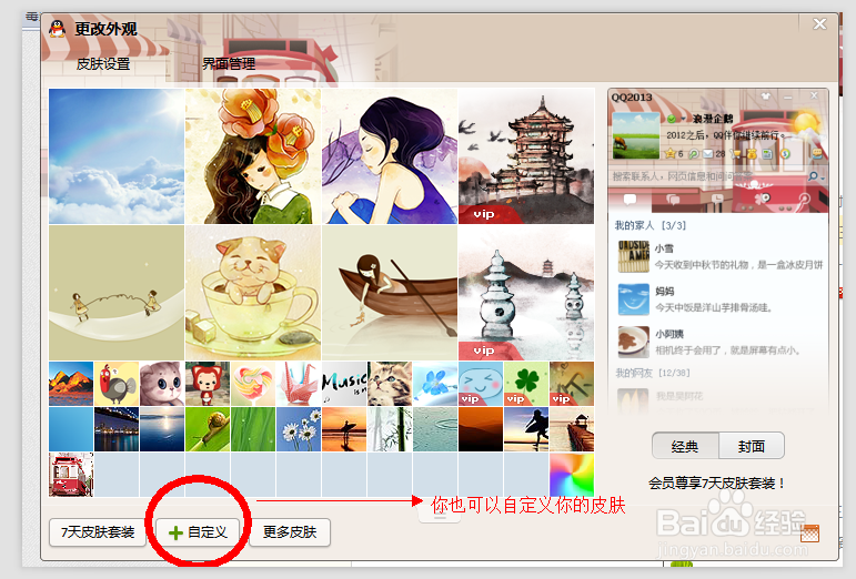 qq2013皮肤怎么换